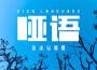 憶君專輯_張淖與阿夏憶君最新專輯