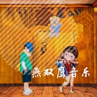 高鵬飛最新專輯_新專輯大全_專輯列表