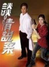 談情說案（粵語版）線上看_全集高清完整版線上看_分集劇情介紹_好看的電視劇