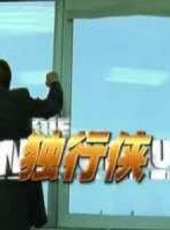 最新更早動作電影_更早動作電影大全/排行榜_好看的電影