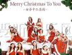 Merry Chiristmas To
