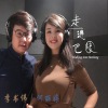 李書偉歌曲歌詞大全_李書偉最新歌曲歌詞