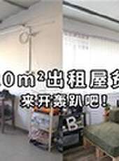 五金少女出租屋大改造最新一期線上看_全集完整版高清線上看_好看的綜藝
