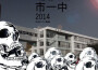 市一中專輯_龍崎市一中最新專輯