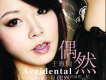 王雅嫻歌曲歌詞大全_王雅嫻最新歌曲歌詞