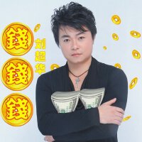 劉立峰圖片照片_劉立峰