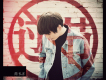 簡弘亦歌曲歌詞大全_簡弘亦最新歌曲歌詞