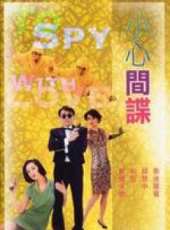 小心間諜 粵語線上看_高清完整版線上看 - 蟲蟲電影