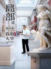 秀透社最新一期線上看_全集完整版高清線上看_好看的綜藝