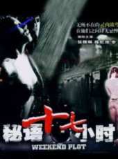黃志忠最新電影_黃志忠電影全集線上看_好看的電影