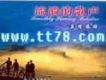 流淌的歌聲之真情依舊 (一)