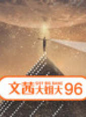文茜大姐大最新一期線上看_全集完整版高清線上看_好看的綜藝