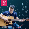 楊西成歌曲歌詞大全_楊西成最新歌曲歌詞