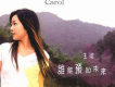 王珺歌曲歌詞大全_王珺最新歌曲歌詞
