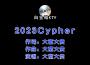 CYPHER 2023 大富大貴專輯_ASHenBoi.啊沈CYPHER 2023 大富大貴最新專輯
