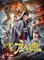 金裝少年唐伯虎線上看_高清完整版線上看_好看的電影