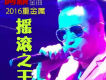 阿賴歌曲歌詞大全_阿賴最新歌曲歌詞
