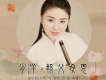 報父母恩
