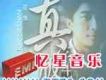 初戀 （陳百強真存版4 In 1）