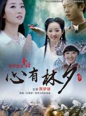 心有林夕線上看_高清完整版線上看_好看的電影