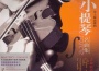 The Most Romantic Violin Famous Music專輯_Classical ArtistsThe Most Romantic Violin Famous Music最新專輯