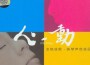 心動專輯_寧林心動最新專輯