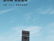 流年啊 你奈我何