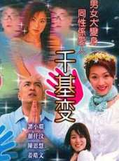 向左搞向右搞線上看_高清完整版線上看_好看的電影