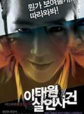 梨泰院殺人事件線上看_高清完整版線上看_好看的電影