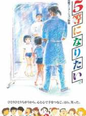 我想當第五名動漫全集線上看_卡通片全集高清線上看 - 蟲蟲動漫