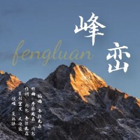 夏振鐸最新專輯_新專輯大全_專輯列表