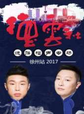 2019最新曲藝綜藝節目大全/排行榜_好看的綜藝