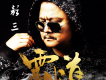 彭三歌曲歌詞大全_彭三最新歌曲歌詞