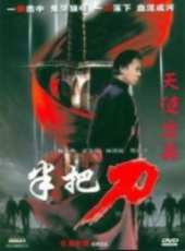 梁漢文最新電影_梁漢文電影全集線上看_好看的電影