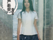 韓穎心歌曲歌詞大全_韓穎心最新歌曲歌詞