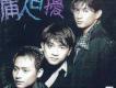小虎隊歌曲歌詞大全_小虎隊最新歌曲歌詞