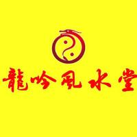 龍吟風水堂個人資料介紹_個人檔案(生日/星座/歌曲/專輯/MV作品)