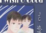 I Wish U Good專輯_Jc玖城I Wish U Good最新專輯