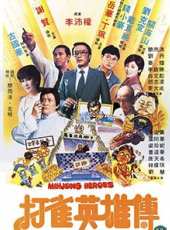 謝賢最新電影_謝賢電影全集線上看_好看的電影