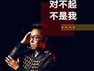 孫伯綸歌曲歌詞大全_孫伯綸最新歌曲歌詞