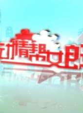 2019最新情感綜藝節目大全/排行榜_好看的綜藝
