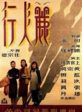沙莉演過的電影電視劇線上看_影視作品大全_好看的明星
