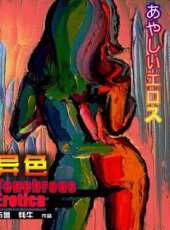 異色線上看_高清完整版線上看 - 蟲蟲電影
