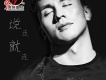 鴻飛歌曲歌詞大全_鴻飛最新歌曲歌詞