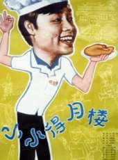毛永明演過的電影電視劇線上看_影視作品大全_好看的明星