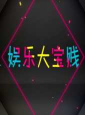 奇譚十一人最新一期線上看_全集完整版高清線上看_好看的綜藝