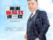 謝謝你陪我這一程