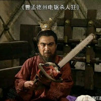 曹孟德圖片照片_曹孟德