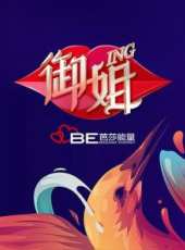 成就者最新一期線上看_全集完整版高清線上看_好看的綜藝