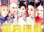 一加一組合最新歌曲_最熱專輯MV_圖片照片